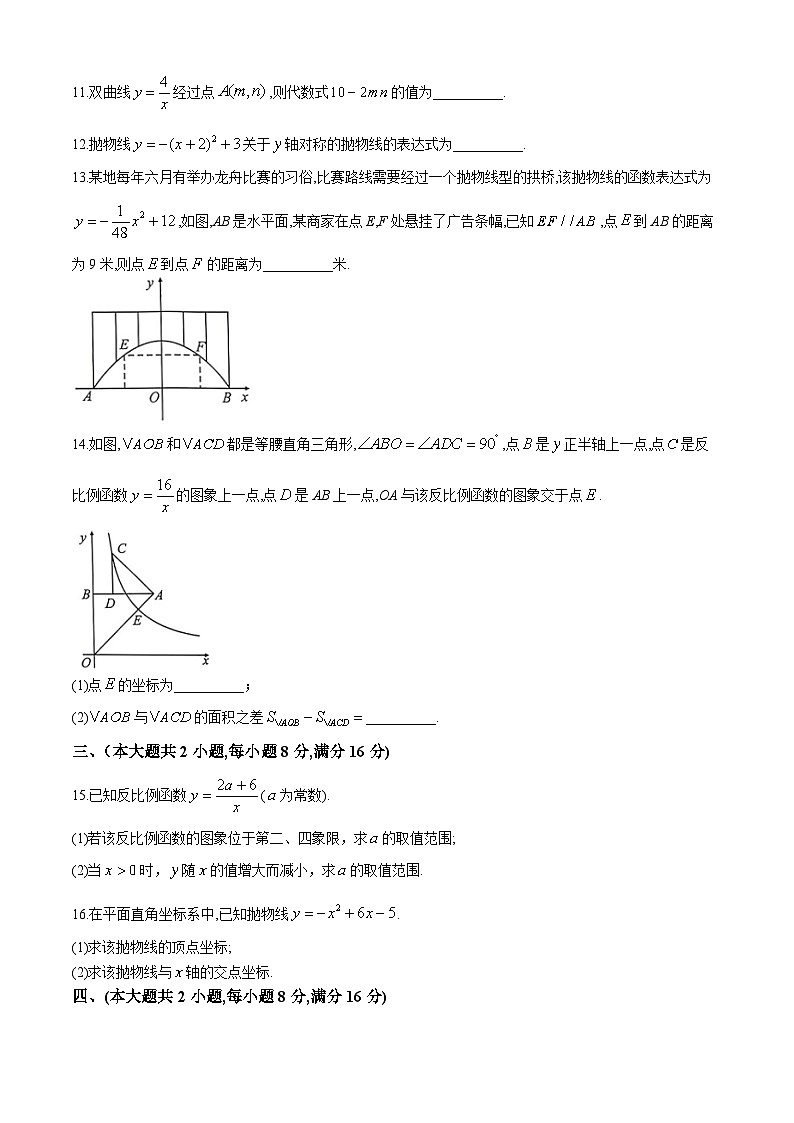 安徽省阜阳市临泉县2024-—2025学年上学期第一次月考九年级数学试题(无答案)第3页