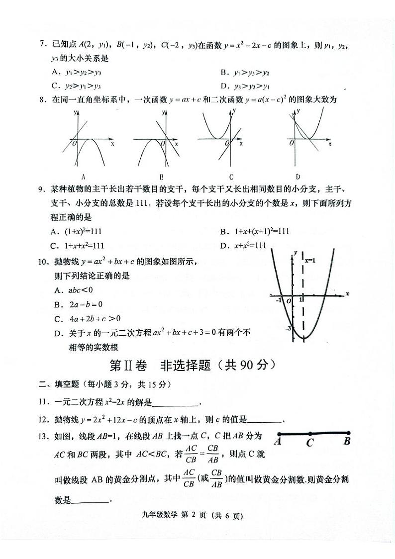 山西省吕梁市孝义市初中2024-2025学年九年级上学期10月月考数学试题02