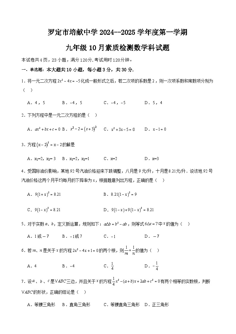 九年级10月考试卷第1页