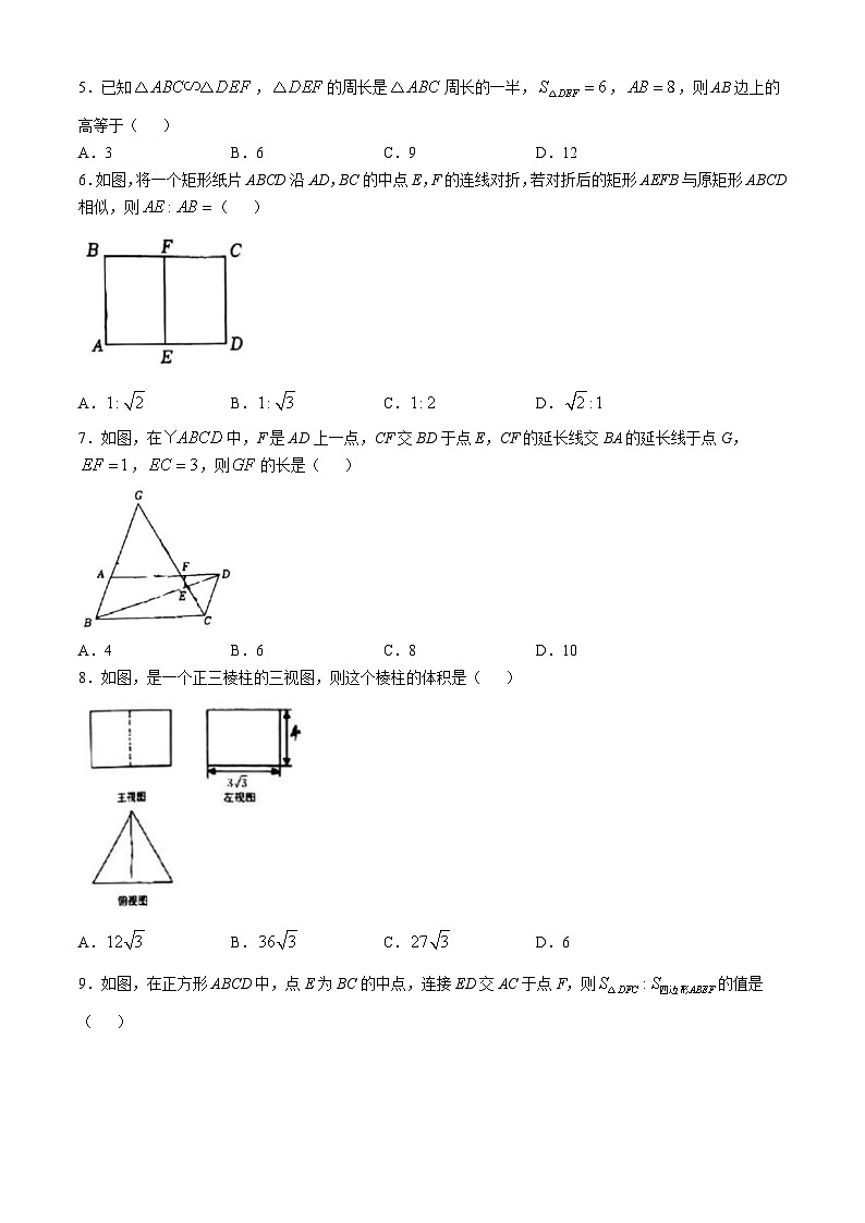 陕西省西安市雁塔区高新一中2024—2025学年上学期九年级第一次月考数学试卷(无答案)第2页
