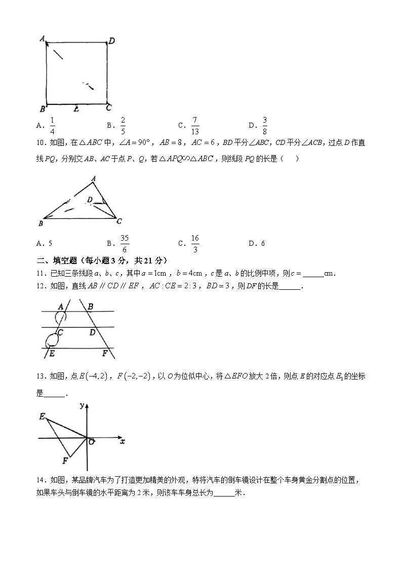 陕西省西安市雁塔区高新一中2024—2025学年上学期九年级第一次月考数学试卷(无答案)第3页