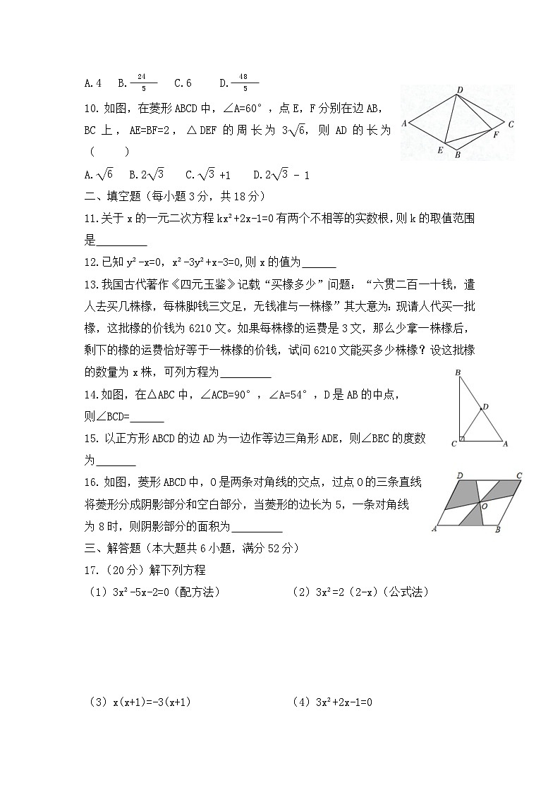 山东省枣庄市台儿庄区2024——2025学年九年级上学期数学月考试卷第2页