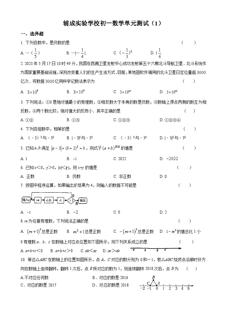 江苏省无锡市辅成实验学校2024-2025学年七年级上学期10月月考数学试题第1页