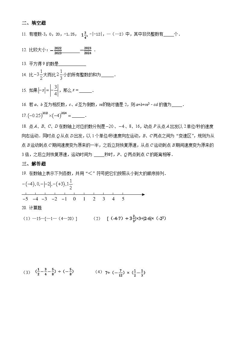 江苏省无锡市辅成实验学校2024-2025学年七年级上学期10月月考数学试题第2页