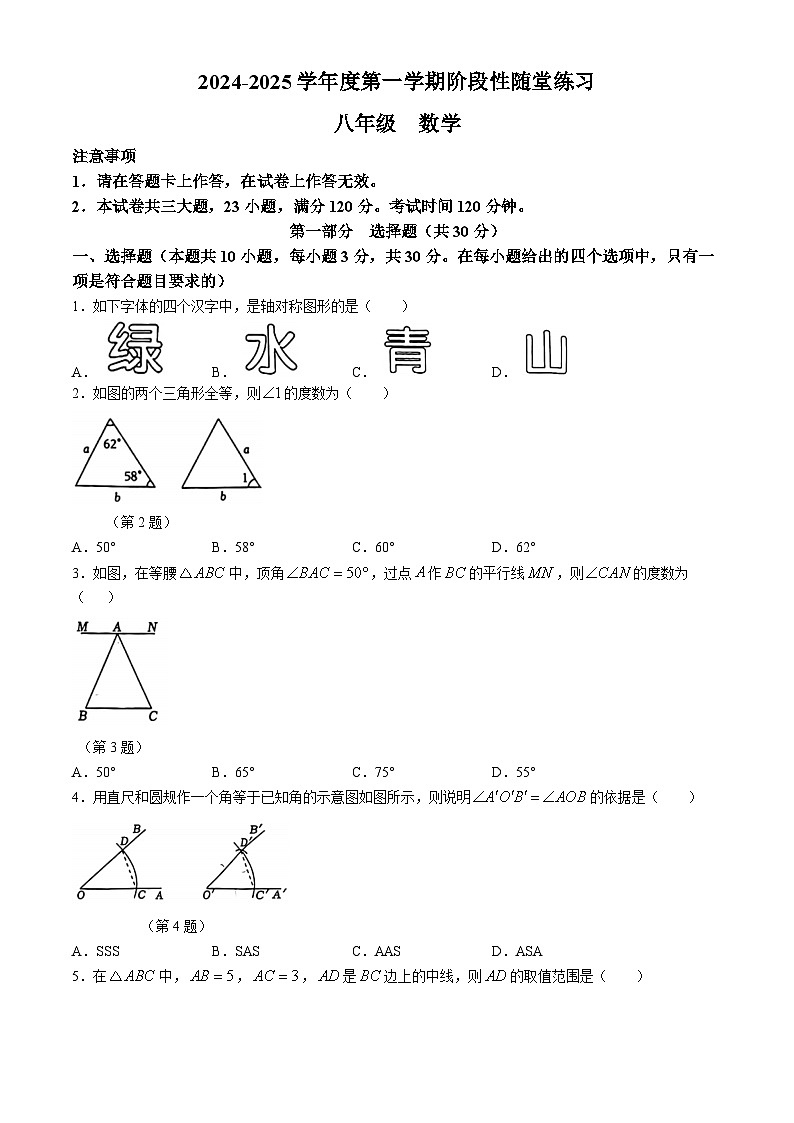 辽宁省大连市中山区嘉汇中学2024-2025学年八年级上学期10月月考数学试卷(无答案)第1页
