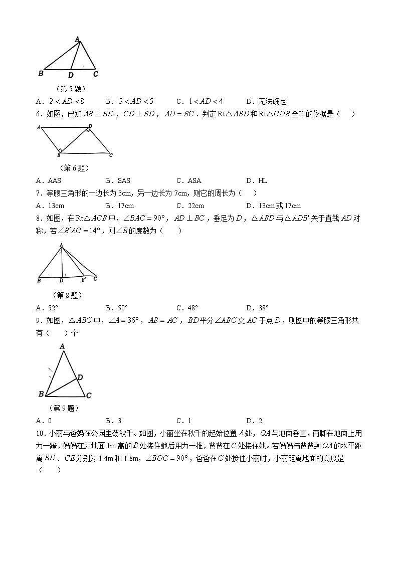 辽宁省大连市中山区嘉汇中学2024-2025学年八年级上学期10月月考数学试卷(无答案)第2页