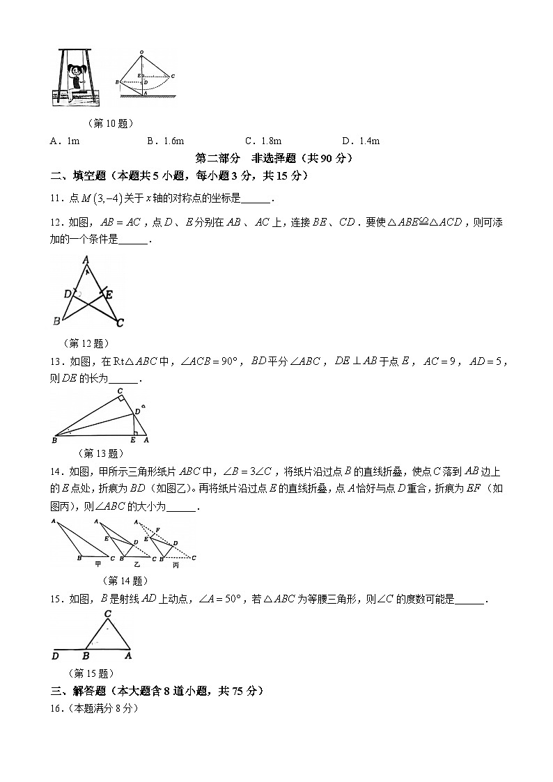 辽宁省大连市中山区嘉汇中学2024-2025学年八年级上学期10月月考数学试卷(无答案)第3页