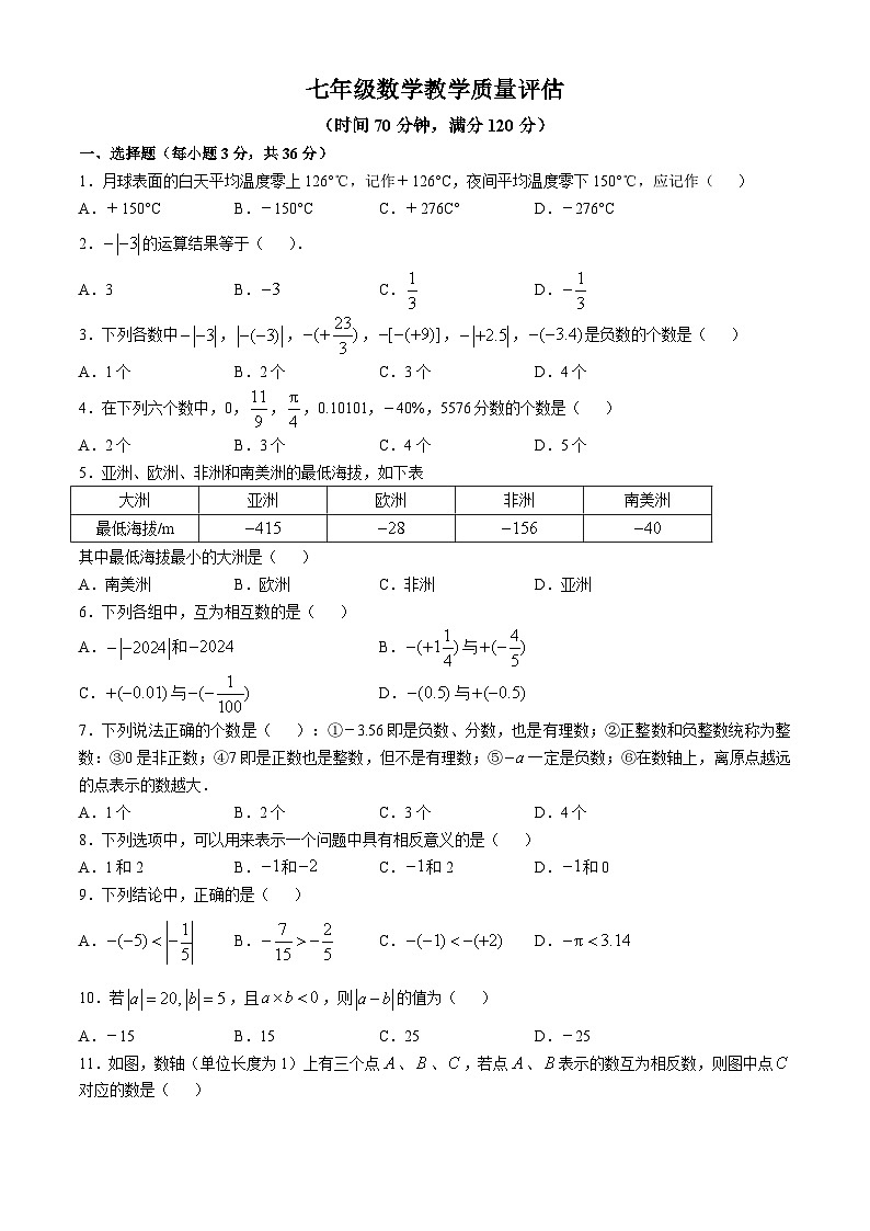 山东省聊城市高唐县第一实验中学2024-2025学年青岛版七年级上学期月考数学试题(无答案)第1页