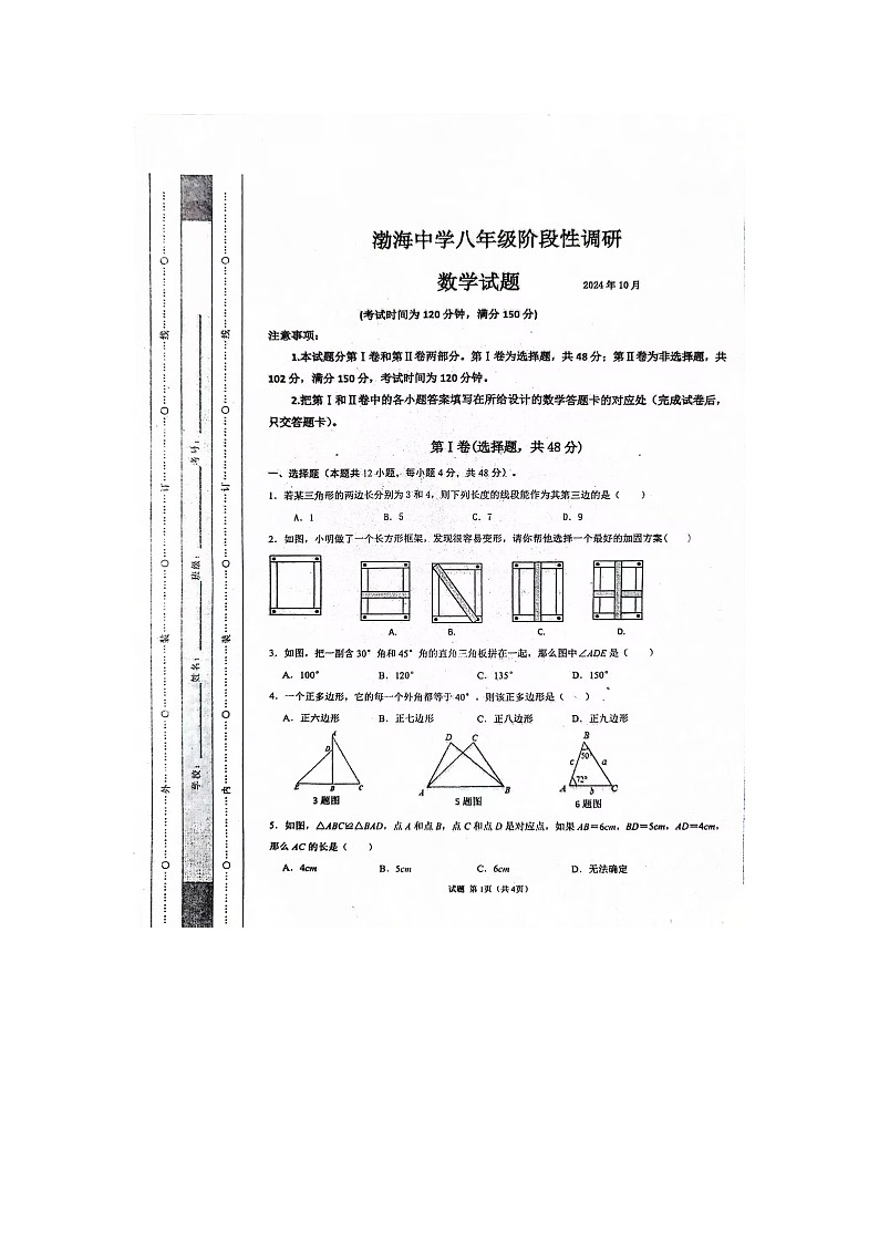 山东省德州市庆云县渤海中学2024-2025学年八年级上学期10月月考数学试题01