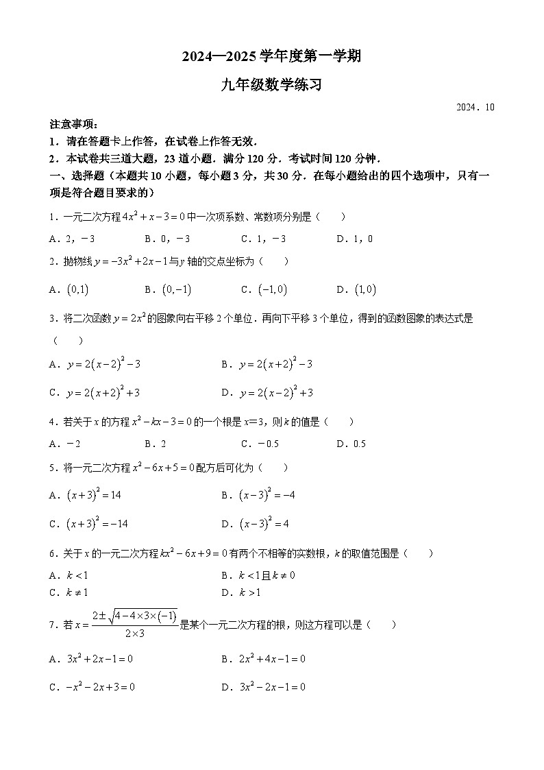 遼寧省大連市普蘭店市2024-—2025學(xué)年九年級上學(xué)期10月月考數(shù)學(xué)試卷第1頁