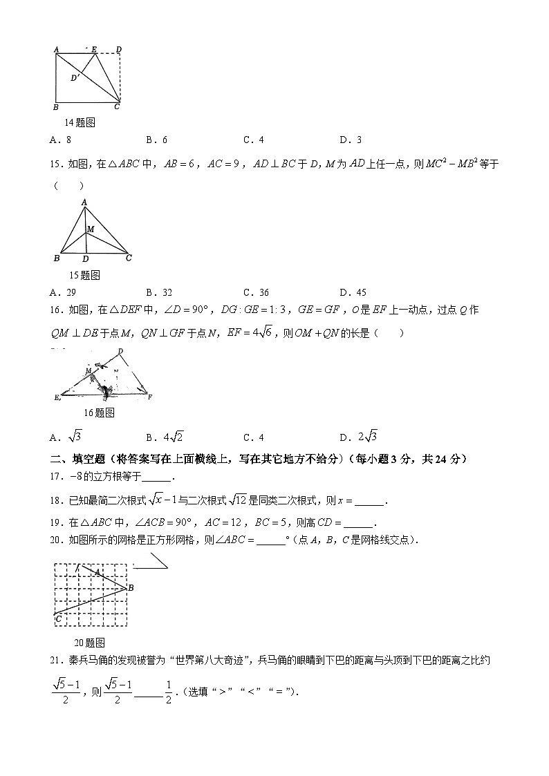 山东省济南市槐荫区医学中心实验学校2024-2025学年八年级上学期10月月考数学试题(无答案)第3页