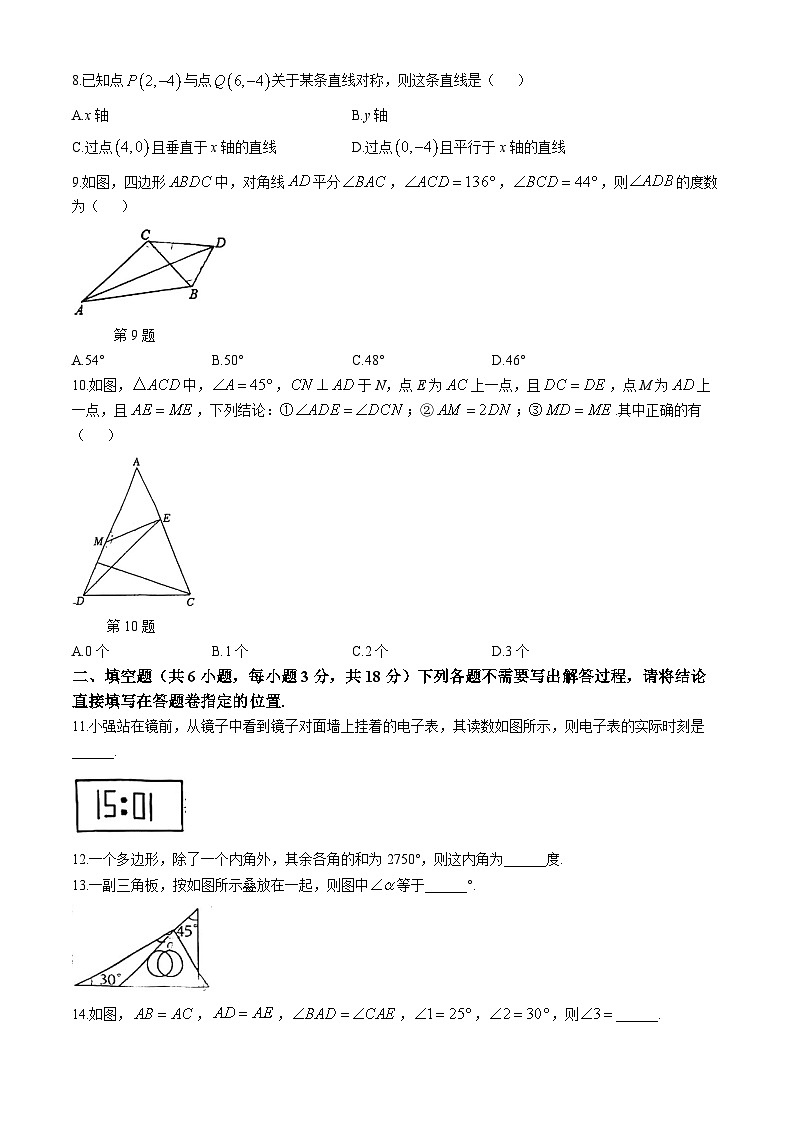 内蒙古呼和浩特市敬业学校2024-2025学年八年级上学期第一次月考数学试题(无答案)02