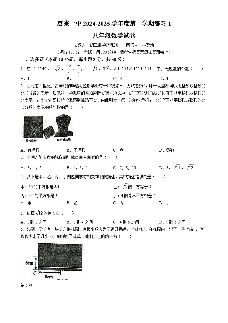 广东省揭阳市 惠来县第一中学2024-2025学年八年级上学期10月月考数学试题第1页