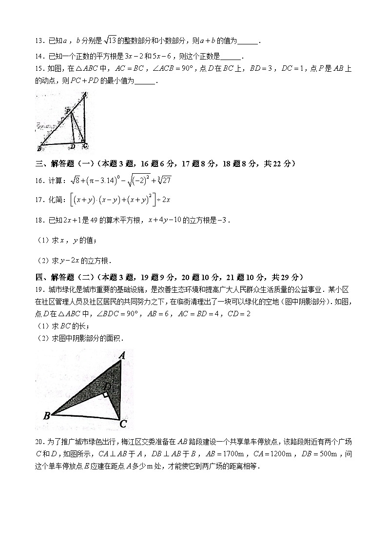 广东省揭阳市 惠来县第一中学2024-2025学年八年级上学期10月月考数学试题第3页