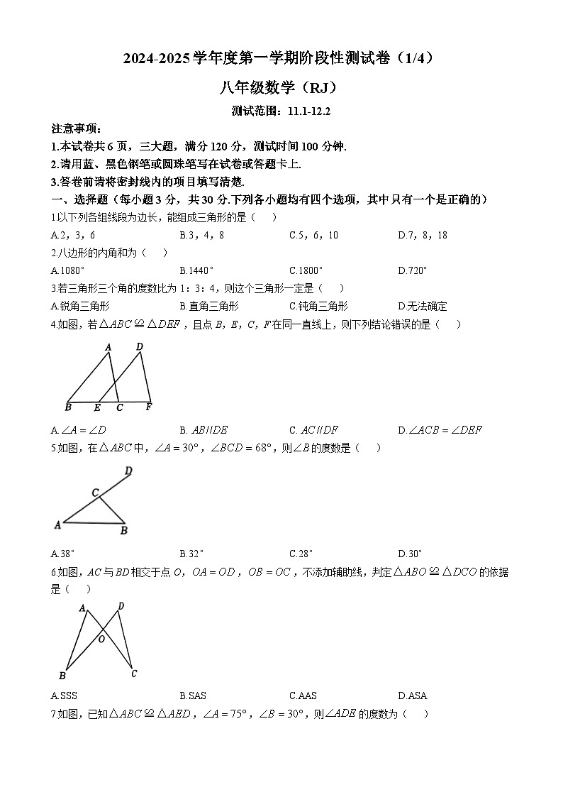 河南省商丘市梁园区李庄镇2024--2025学年上学期八年级10月考数学试卷 (无答案)第1页