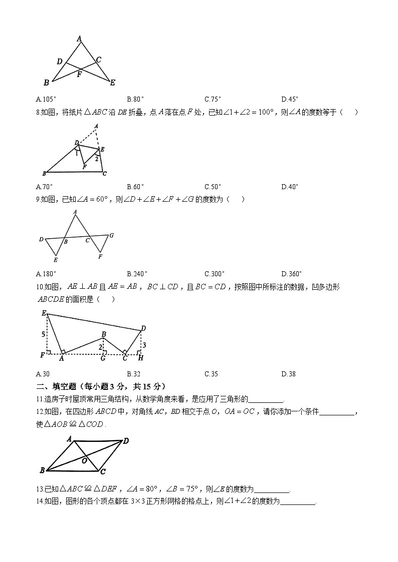 河南省商丘市梁园区李庄镇2024--2025学年上学期八年级10月考数学试卷 (无答案)第2页