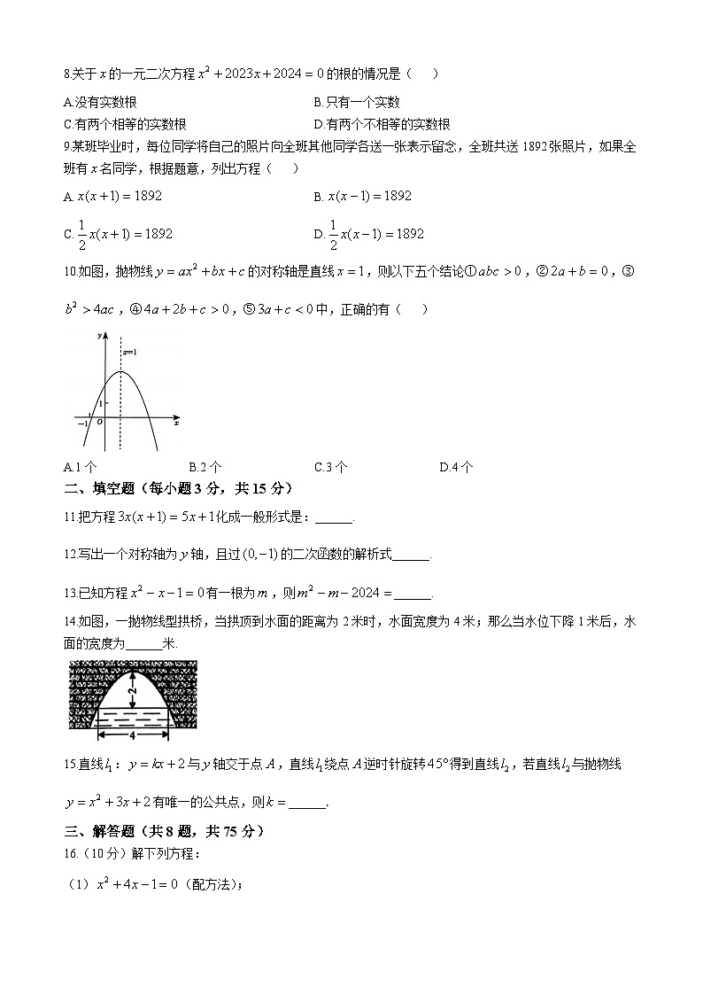 河南商丘市梁园区李庄镇2024--2025学年上学期九年级10月月考数学试卷(无答案)第2页