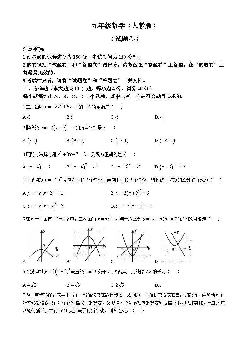 安徽省阜阳市太和县2024—-2025学年九年级上学期10月月考数学试题(无答案)第1页