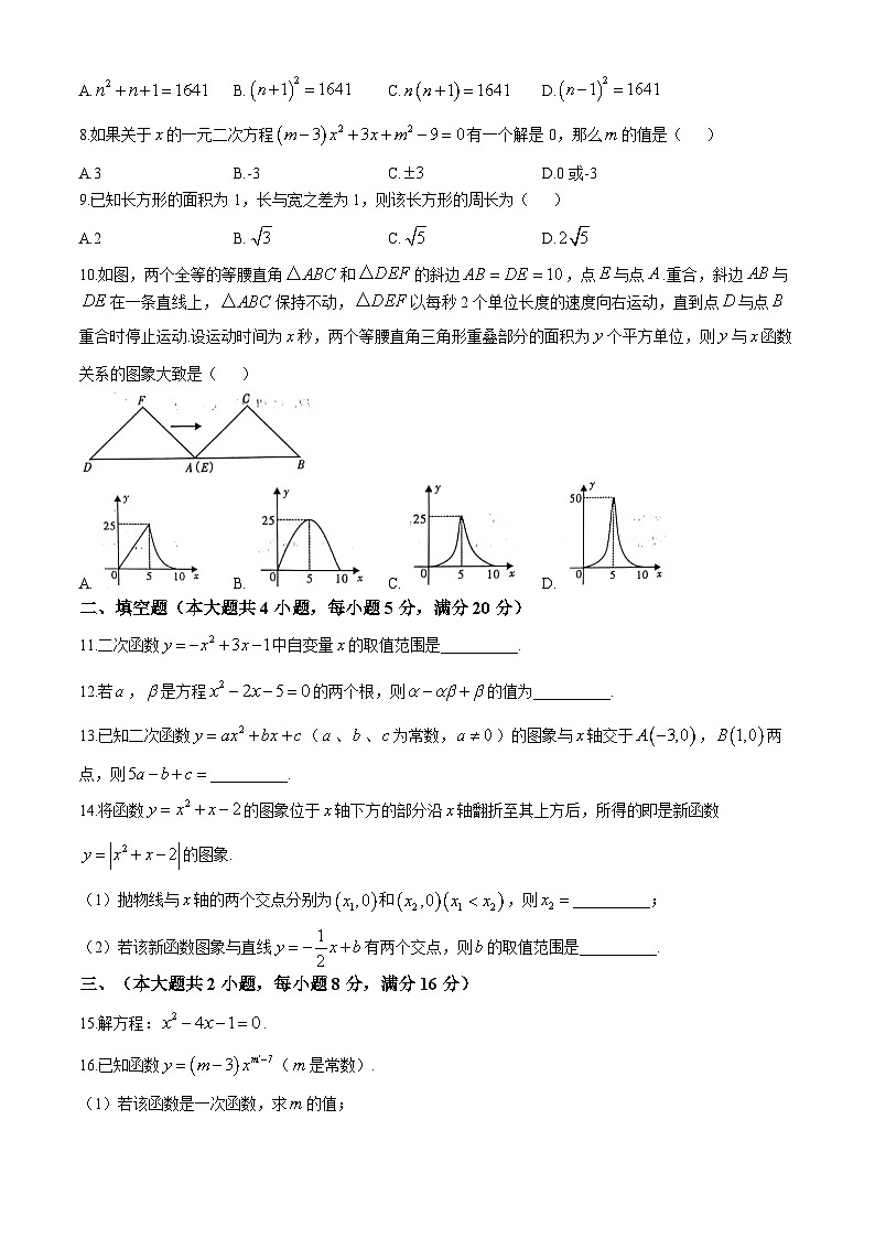 安徽省阜阳市太和县2024—-2025学年九年级上学期10月月考数学试题(无答案)第2页