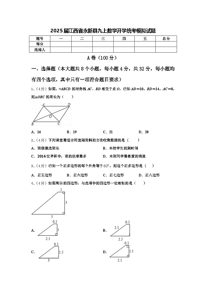 2025届江西省永新县九上数学开学统考模拟试题【含答案】第1页
