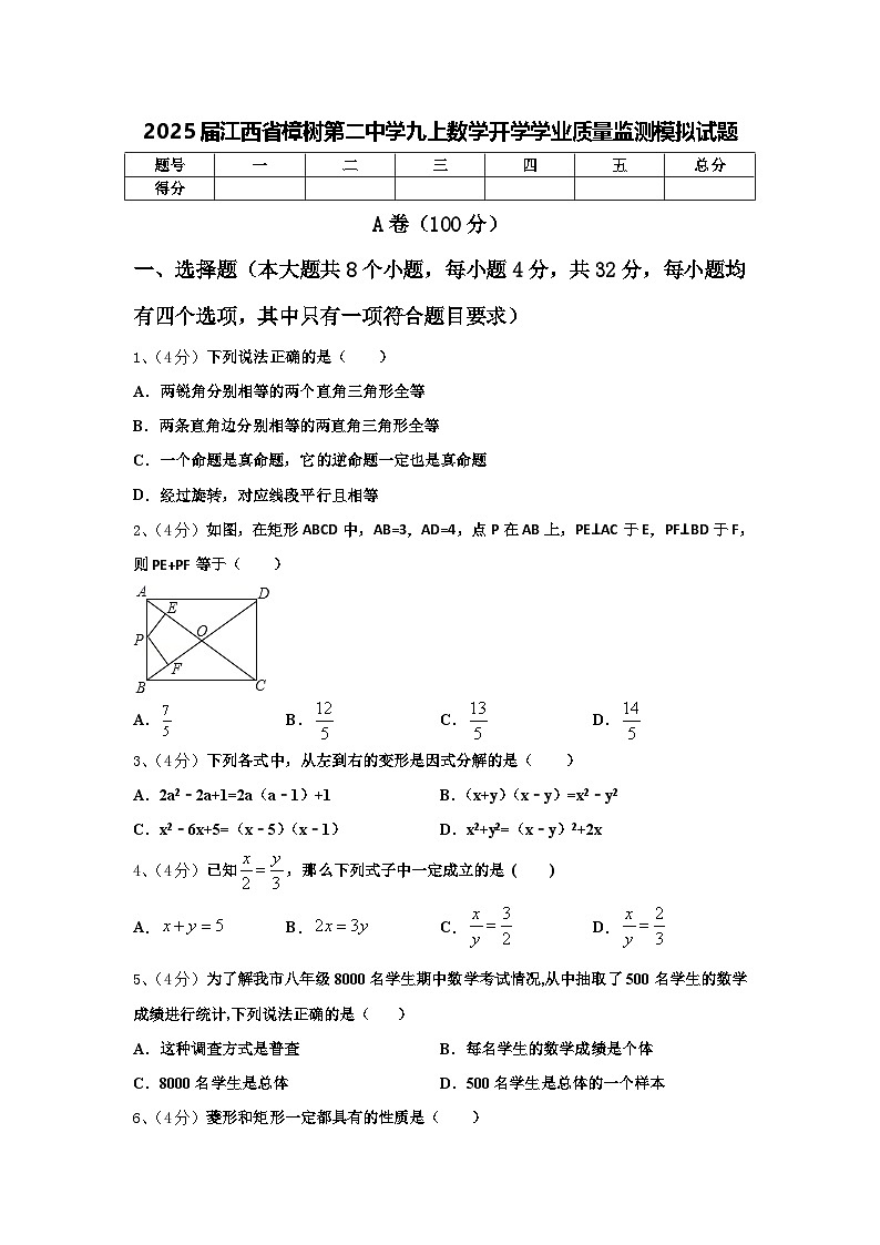2025届江西省樟树第二中学九上数学开学学业质量监测模拟试题【含答案】第1页
