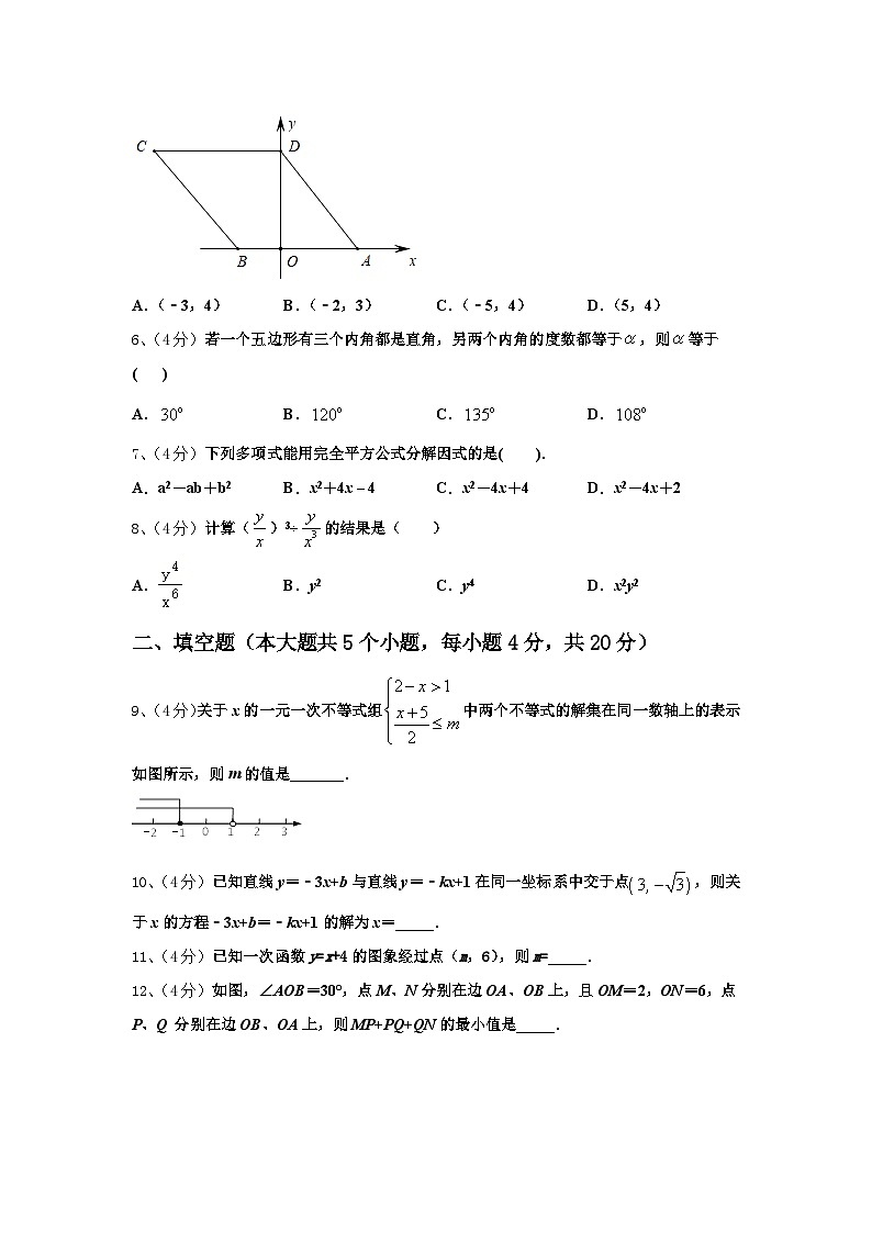 2025届辽宁省大连市西岗区数学九年级第一学期开学联考试题【含答案】第2页