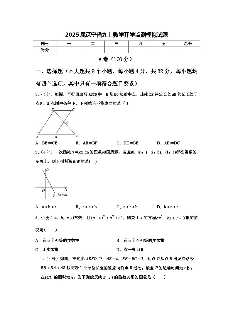 2025届辽宁省九上数学开学监测模拟试题【含答案】第1页