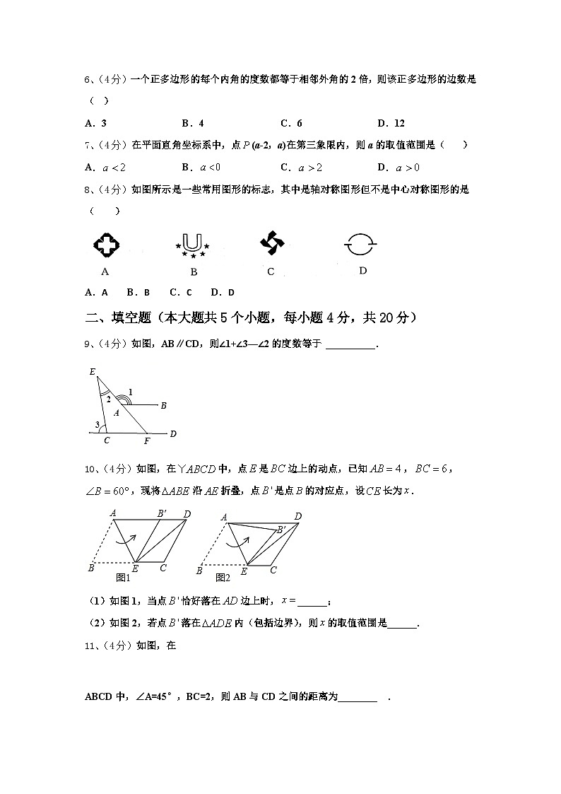 2025届辽宁省沈阳市第八十五中学九上数学开学调研试题【含答案】第2页
