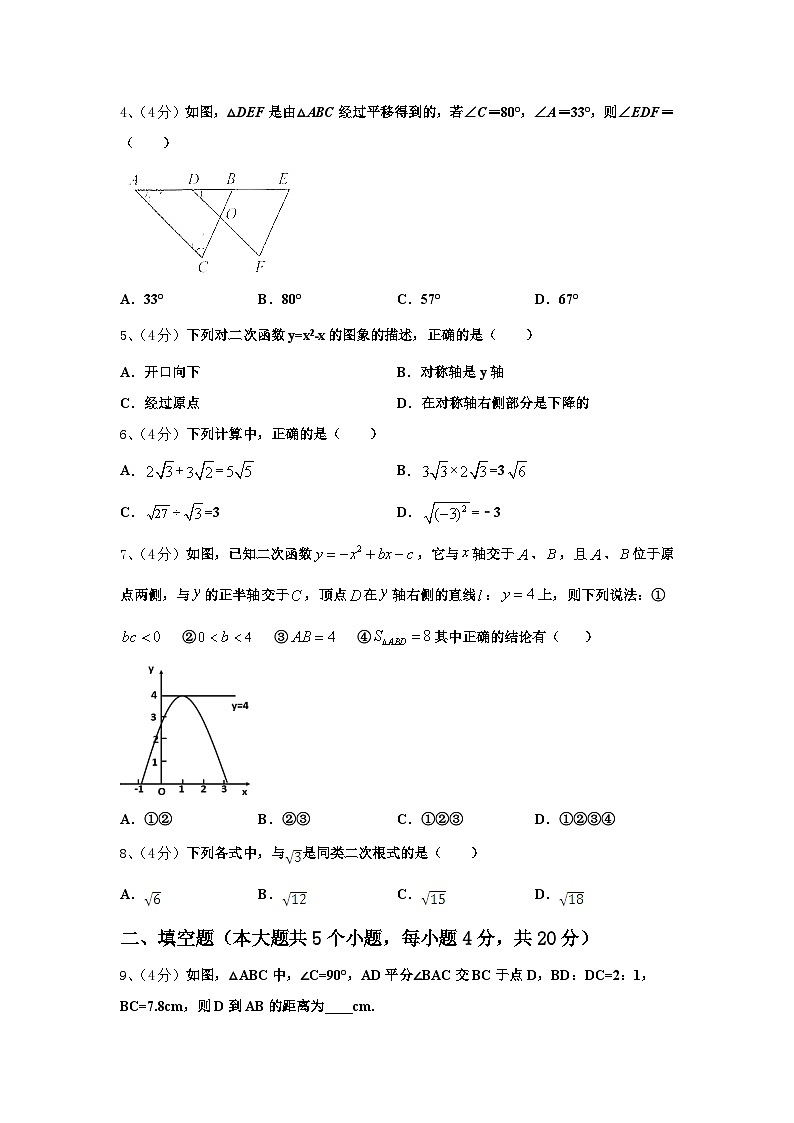2025届辽宁省沈阳市皇姑区第三十三中学数学九年级第一学期开学复习检测模拟试题【含答案】02