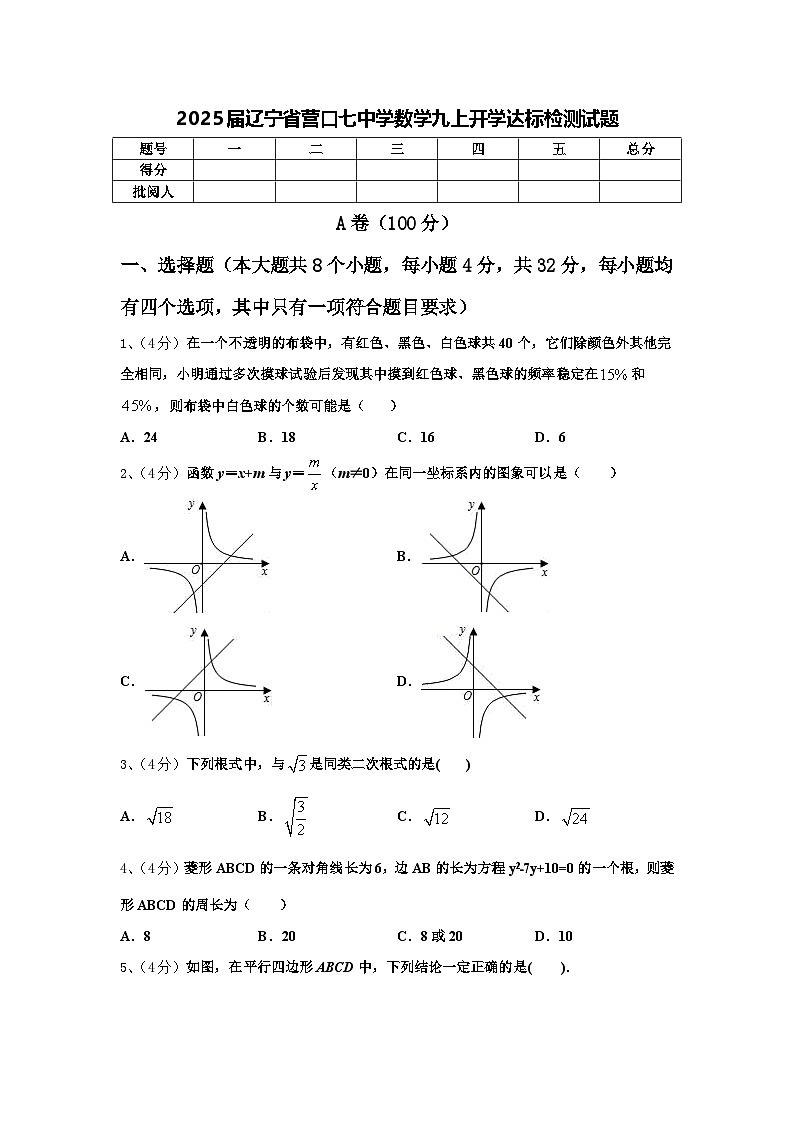 2025届辽宁省营口七中学数学九上开学达标检测试题【含答案】01