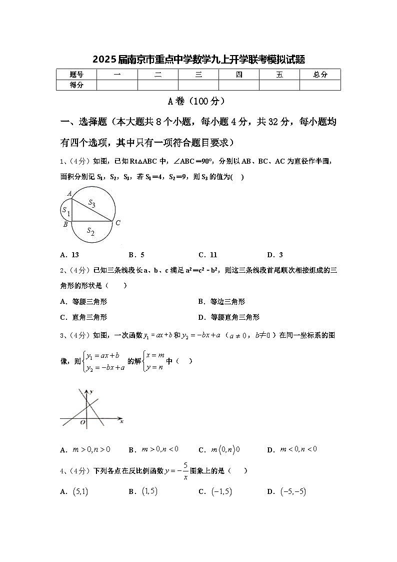 2025届南京市重点中学数学九上开学联考模拟试题【含答案】第1页