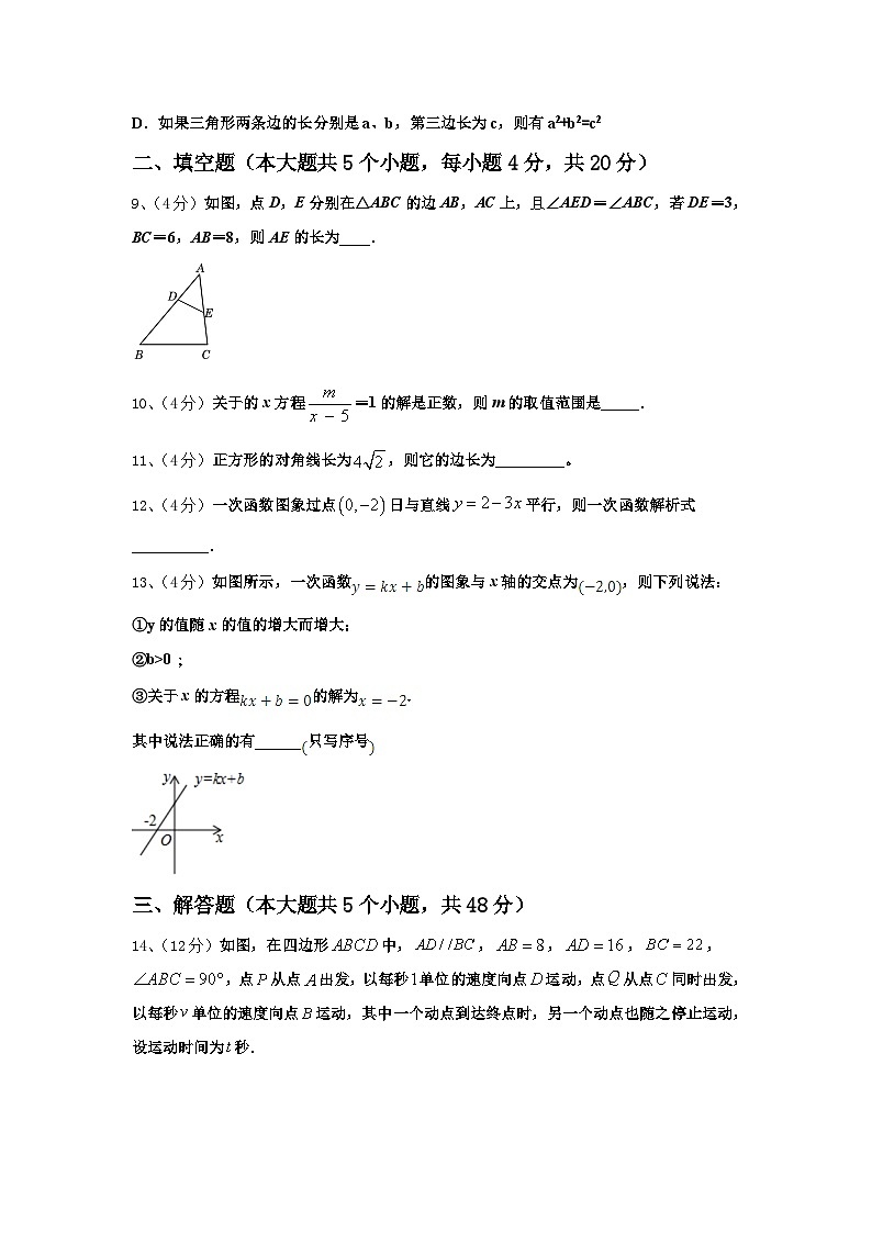 2025届南京市重点中学数学九上开学联考模拟试题【含答案】第3页