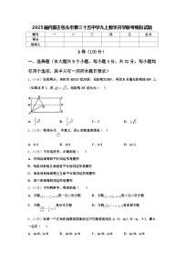 2025届内蒙古包头市第三十五中学九上数学开学联考模拟试题【含答案】