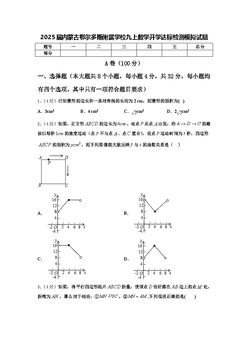 2025届内蒙古鄂尔多斯附属学校九上数学开学达标检测模拟试题【含答案】01