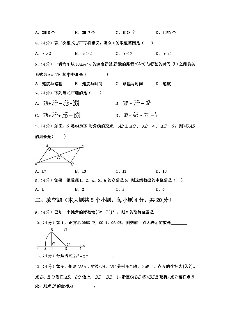 2025届内蒙古鄂尔多斯市东胜区数学九年级第一学期开学检测模拟试题【含答案】第2页