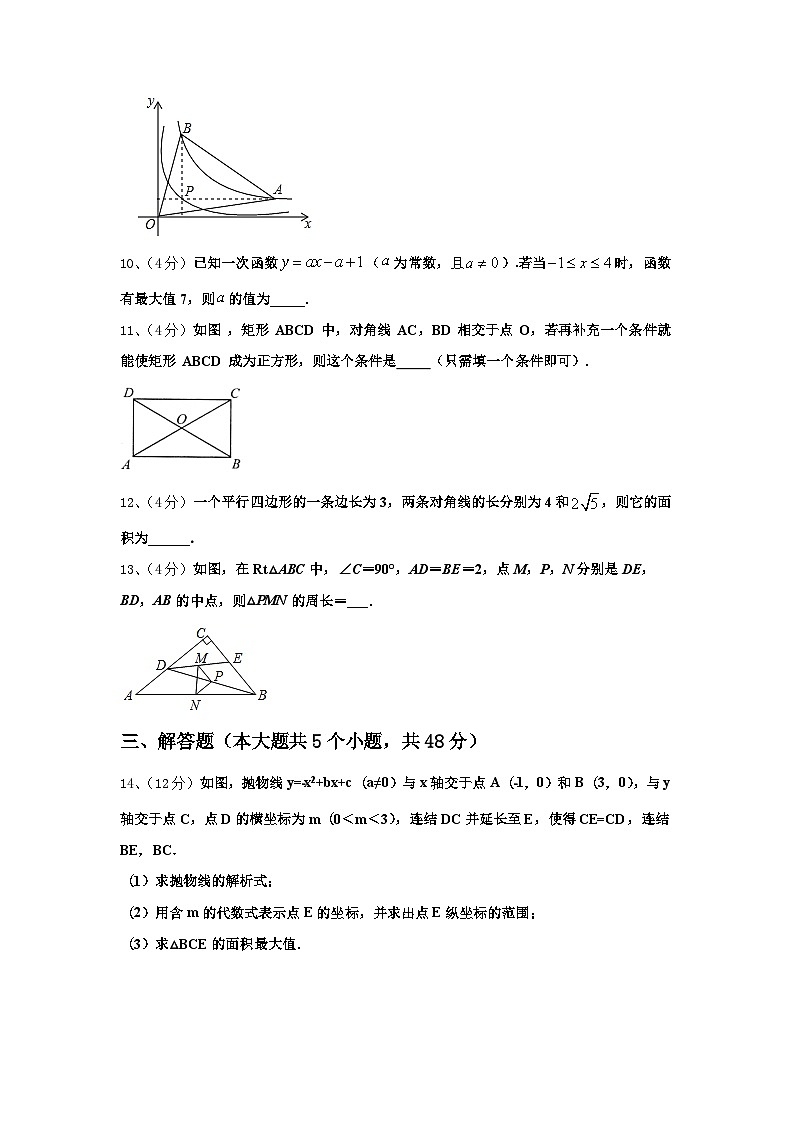 2025届内蒙古鄂尔多斯市名校数学九上开学联考试题【含答案】第3页
