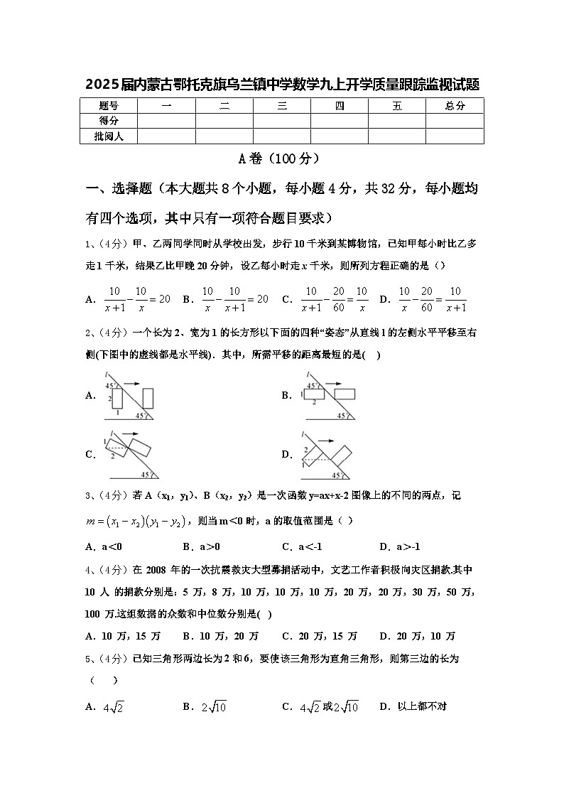 2025届内蒙古鄂托克旗乌兰镇中学数学九上开学质量跟踪监视试题【含答案】第1页