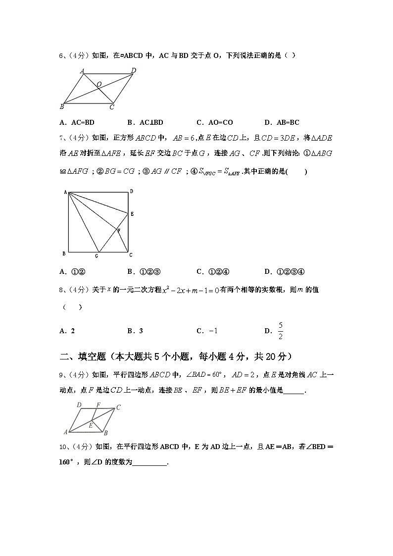 2025届内蒙古鄂托克旗乌兰镇中学数学九上开学质量跟踪监视试题【含答案】第2页