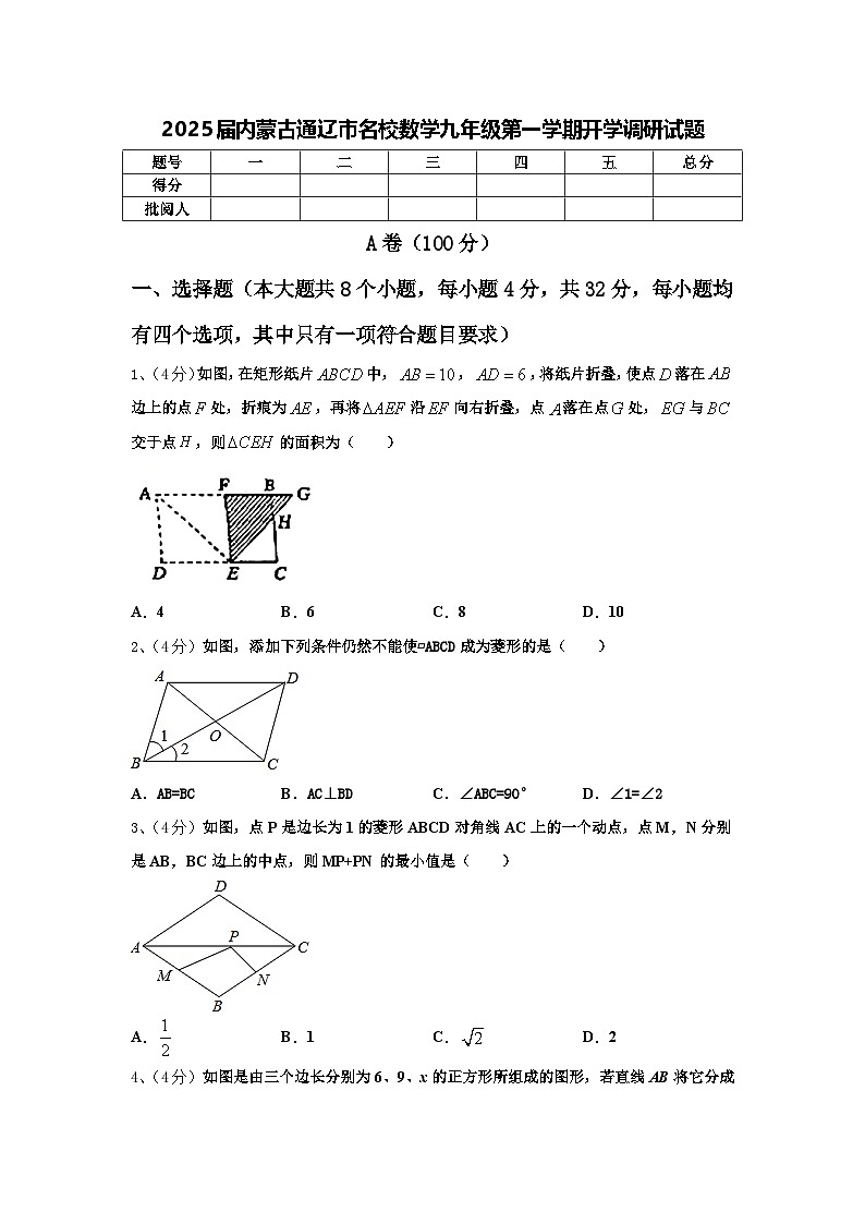 2025届内蒙古通辽市名校数学九年级第一学期开学调研试题【含答案】01