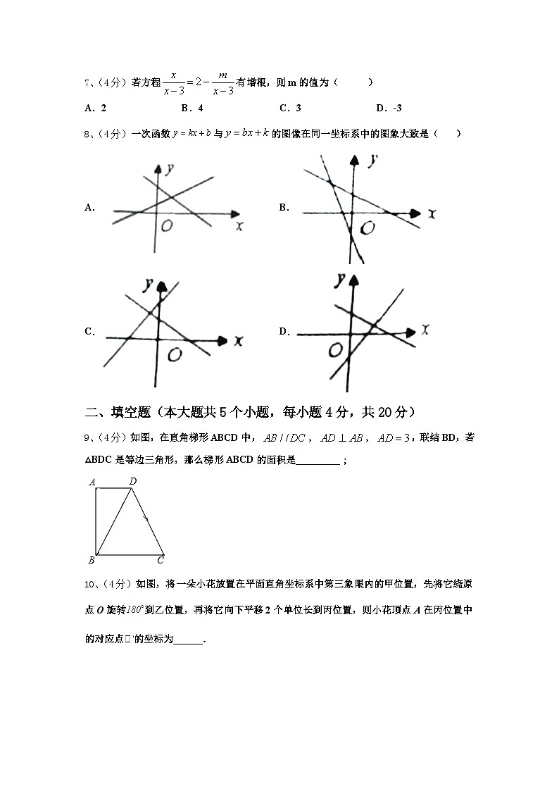 2025届内蒙古自治区海勃湾区九年级数学第一学期开学调研试题【含答案】第2页