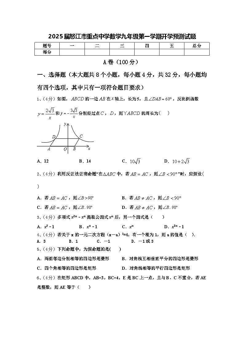 2025届怒江市重点中学数学九年级第一学期开学预测试题【含答案】第1页
