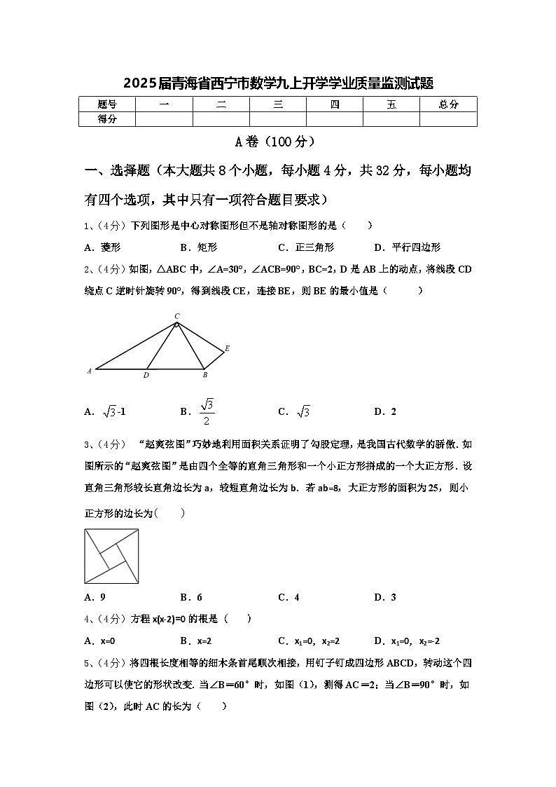 2025届青海省西宁市数学九上开学学业质量监测试题【含答案】第1页