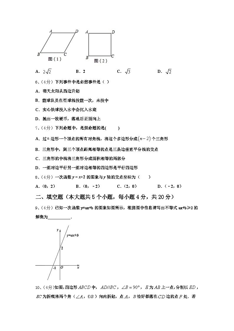 2025届青海省西宁市数学九上开学学业质量监测试题【含答案】第2页