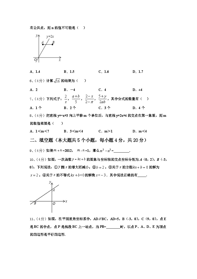2025届山东省德州市名校九上数学开学复习检测试题【含答案】第2页