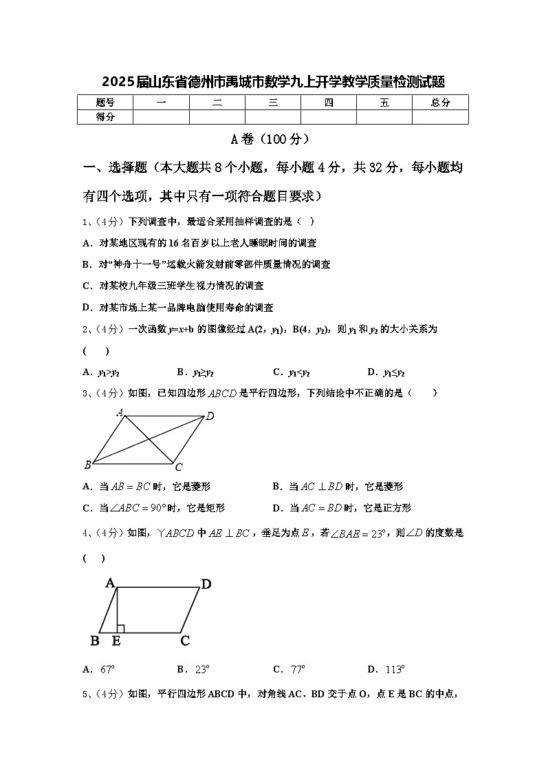 2025届山东省德州市禹城市数学九上开学教学质量检测试题【含答案】第1页