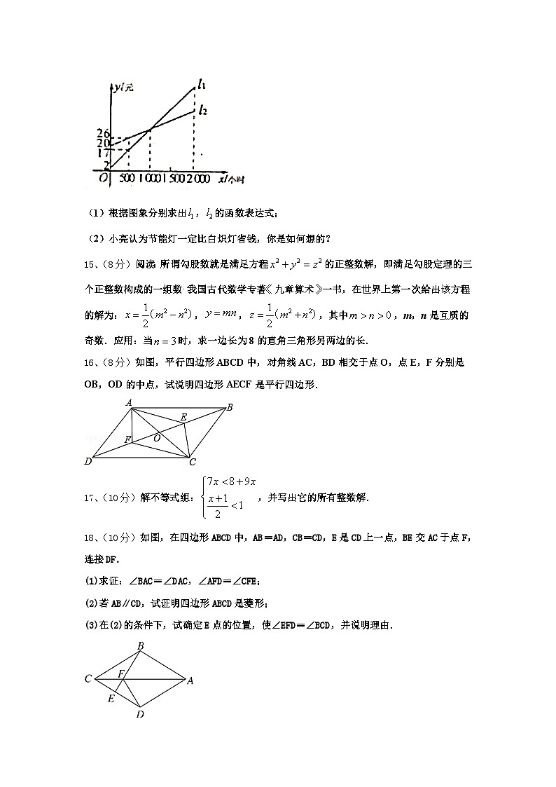 2025届山东省东营邹平县联考数学九年级第一学期开学学业质量监测模拟试题【含答案】第3页