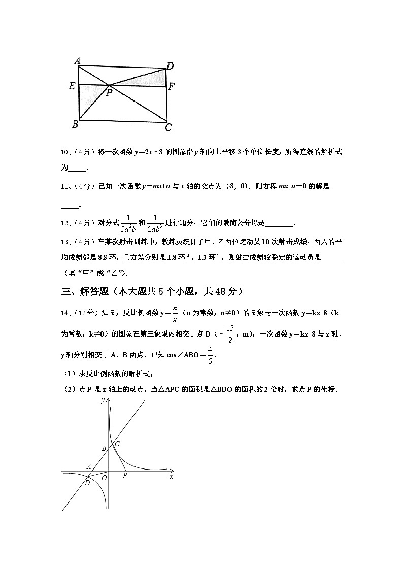2025届山东省肥城市湖屯镇初级中学数学九上开学统考试题【含答案】第3页