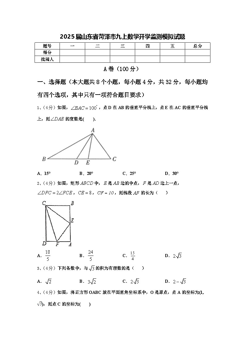 2025届山东省菏泽市九上数学开学监测模拟试题【含答案】第1页