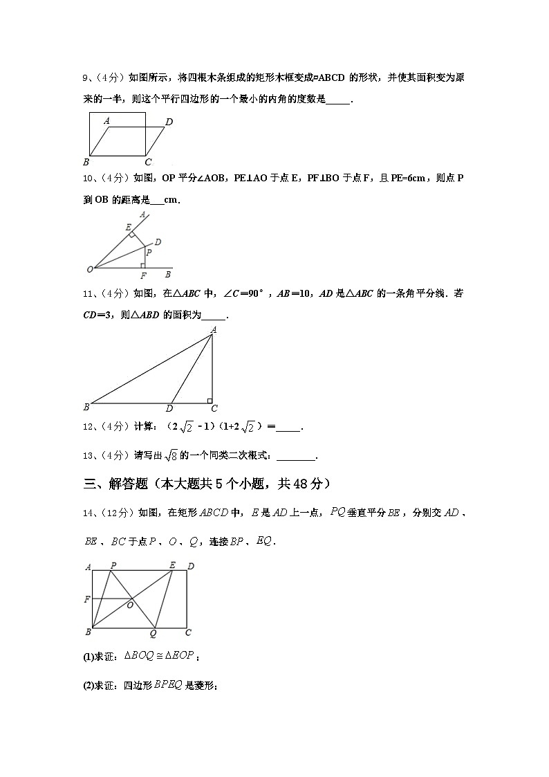 2025届山东省济南高新区四校联考九上数学开学达标检测试题【含答案】第3页