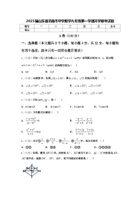 2025屆山東省濟(jì)南市中學(xué)數(shù)學(xué)九年級(jí)第一學(xué)期開學(xué)聯(lián)考試題【含答案】